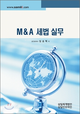 2011 M&amp;A 세법 실무