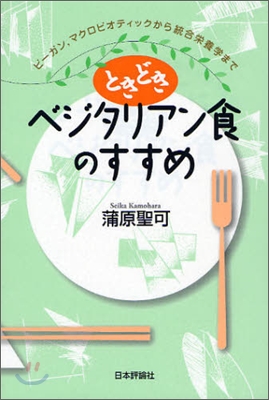 ときどきベジタリアン食のすすめ