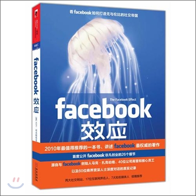 FACEBOOK效應 FACEBOOK효응