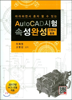 AutoCad시험 속성완성 - 인벤터 활용