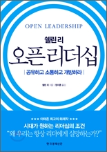오픈 리더십