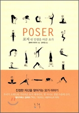 포저 POSER