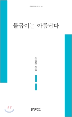 물굽이는 아름답다