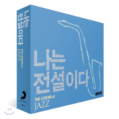 나는 전설이다: 재즈 (The Legend Of Jazz)