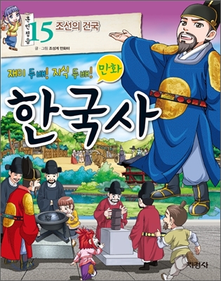 만화 한국사 15