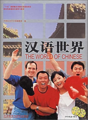 漢語世界 한어세계