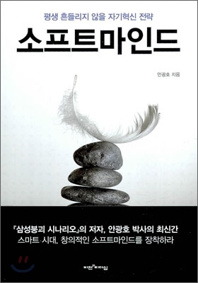 [중고-상] 소프트마인드