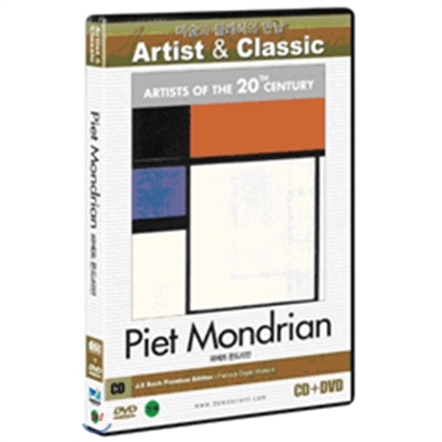 20세기 아티스트 : 피에트 몬드리안 [미술과 클래식의 만남 Artist & Classic]