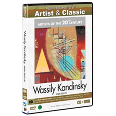 20세기 아티스트 : 바실리 칸딘스키 [미술과 클래식의 만남 Artist &amp; Classic]