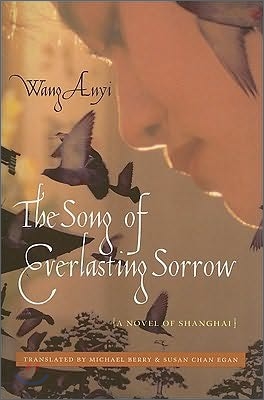 The Song of Everlasting Sorrow: A Novel of Shanghai