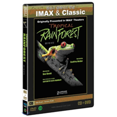 열대 우림 속으로 + 클래식CD:막스브루흐 [영상과 클래식의 만남 IMAX &amp; Classic]