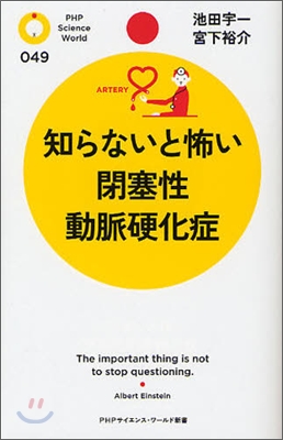 知らないと怖い閉塞性動脈硬化症