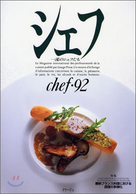 chef(シェフ) Vol.92