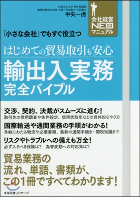 輸出入實務完全バイブル