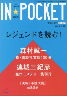 IN★POCKET 2017.9月號