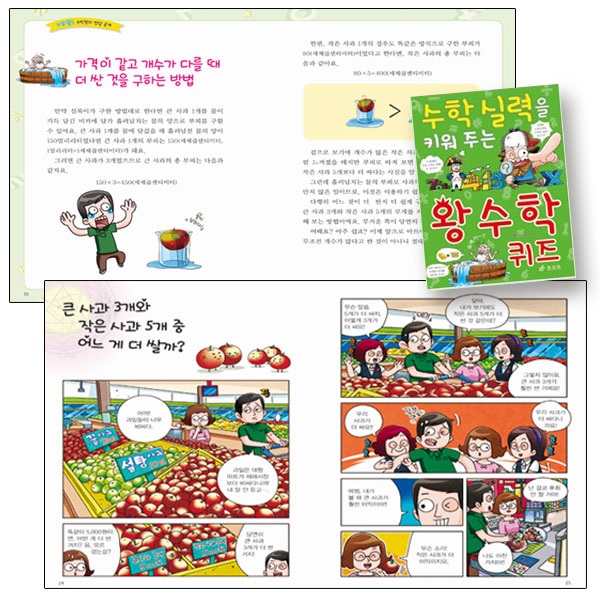 [마우스패드증정] 생각을 키워주는 씽크업 학습만화 5권세트