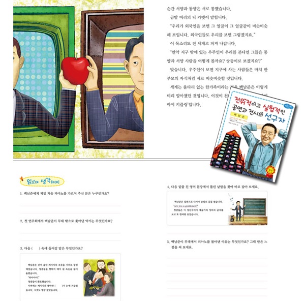 백화점상품권10000원증정/ 저학년 교과서 한국위인전 32권세트