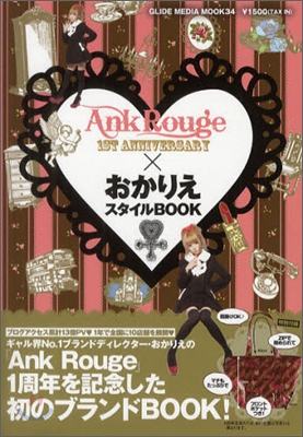 Ank Rouge×おかりえスタイルBOOK