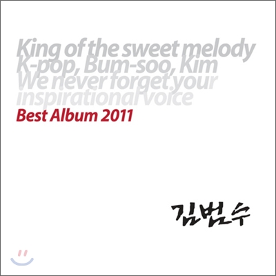 김범수 - 베스트 앨범 2011 : Greatest Hit