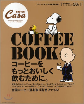 [중고-상] CasaBRUTUS特別編集　COFFEE　BOOK (ムック)