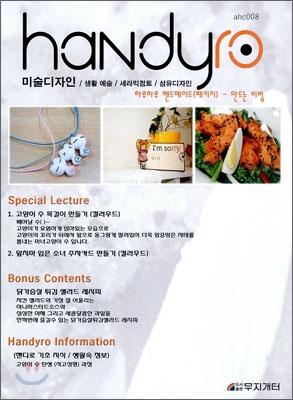 handyro 핸디로 미술디자인