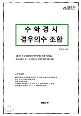 수학 경시 경우의 수 조합