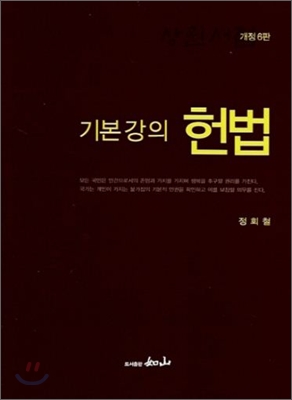 기본강의 헌법