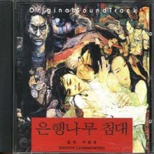 O.S.T. - 은행나무 침대