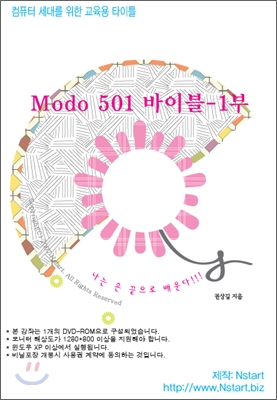 Modo 501 바이블 1부