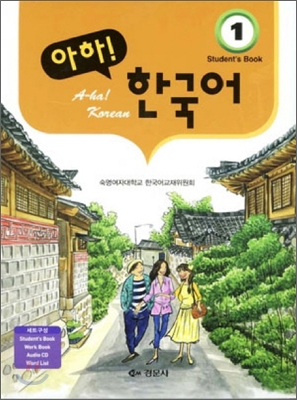 아하! 한국어 1 (Student&#39;s Book + Work Book + Audio CD)