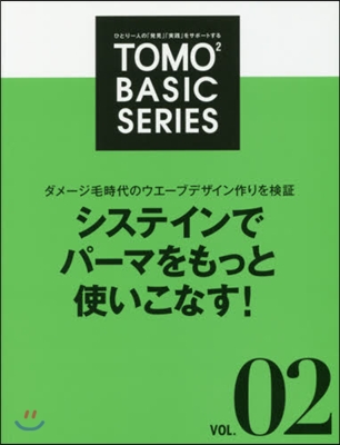 TOMO TOMO BASIC SERIES Vol.02