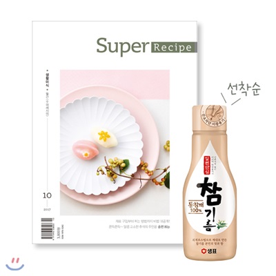 수퍼레시피 super recipe (월간) : 10월 [2017]