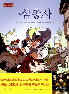 삼총사