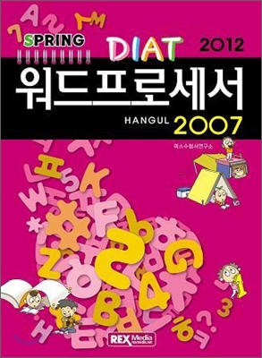 2012 Spring DIAT 워드프로세서 2007