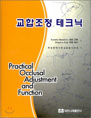 [중고-최상] 교합조정 테크닉