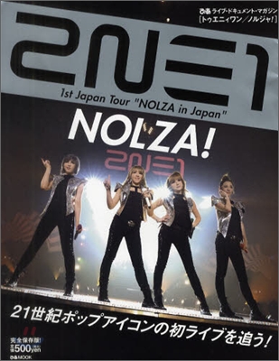 ぴあ ライブ.ドキュメント.マガジン 2NE1 NOLZA!