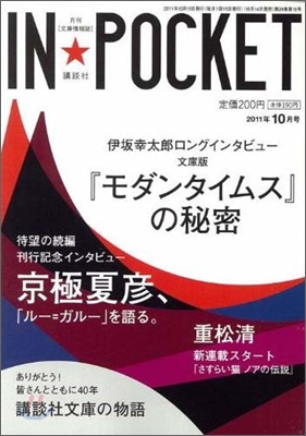 IN☆POCKET `11-10