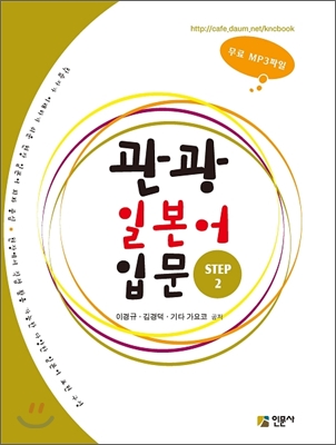 관광 일본어 입문 Step 2