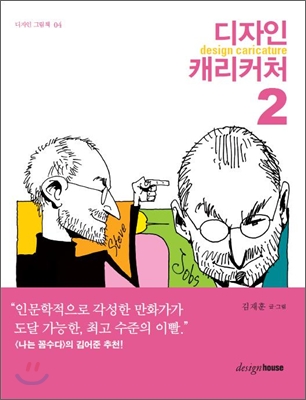 디자인 캐리커처 2