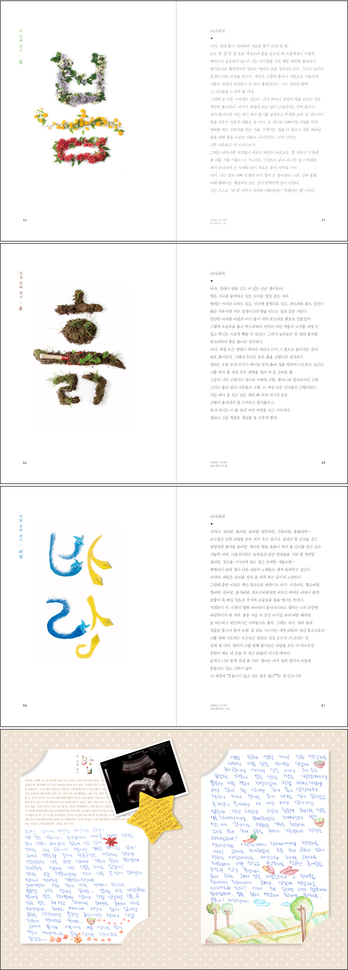 사랑하는 아가에게 /엄마 아빠가 함께 쓰는 태교 편지 상세이미지