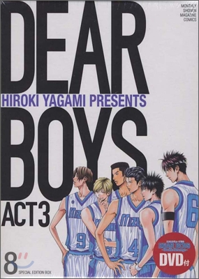 DEAR BOYS ACT3 8 DVD付き特裝版
