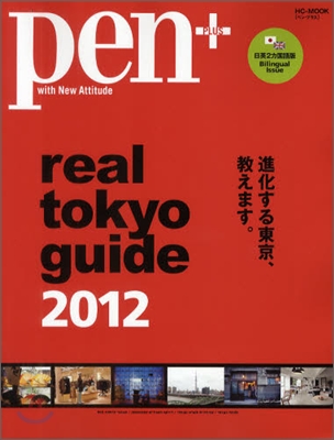 pen+ real tokyo guide 2012