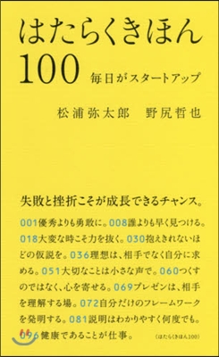 はたらくきほん100 