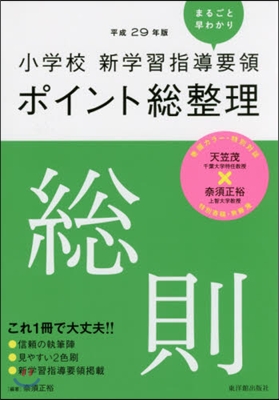 平29 ポイント總整理 總則