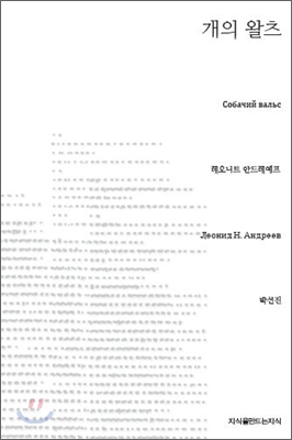 개의 왈츠