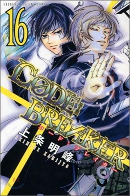 CODE:BREAKER 16