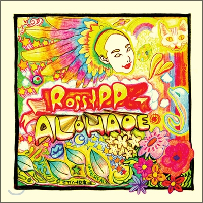 로지피피 (RossyPP) - Alohaoe