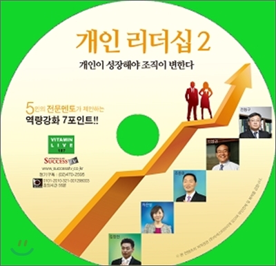 개인 리더십 2