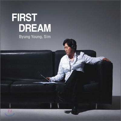 심병영 - First Dream