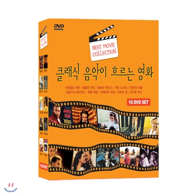 클래식 음악이 흐르는 영화 10종 : 이유없는 반항+불멸의 연인+엘비라 마디간+가을 소나타+7년만의 외출+잉글리쉬 페이션트+레들 대령+오페라의 유령+마농의 샘+금지된 장난